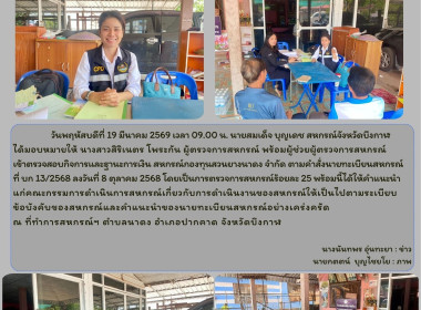 กลุ่มส่งเสริมสหกรณ์ 2 เข้าตรวจสอบกิจการและฐานะการเงิน ... พารามิเตอร์รูปภาพ 6